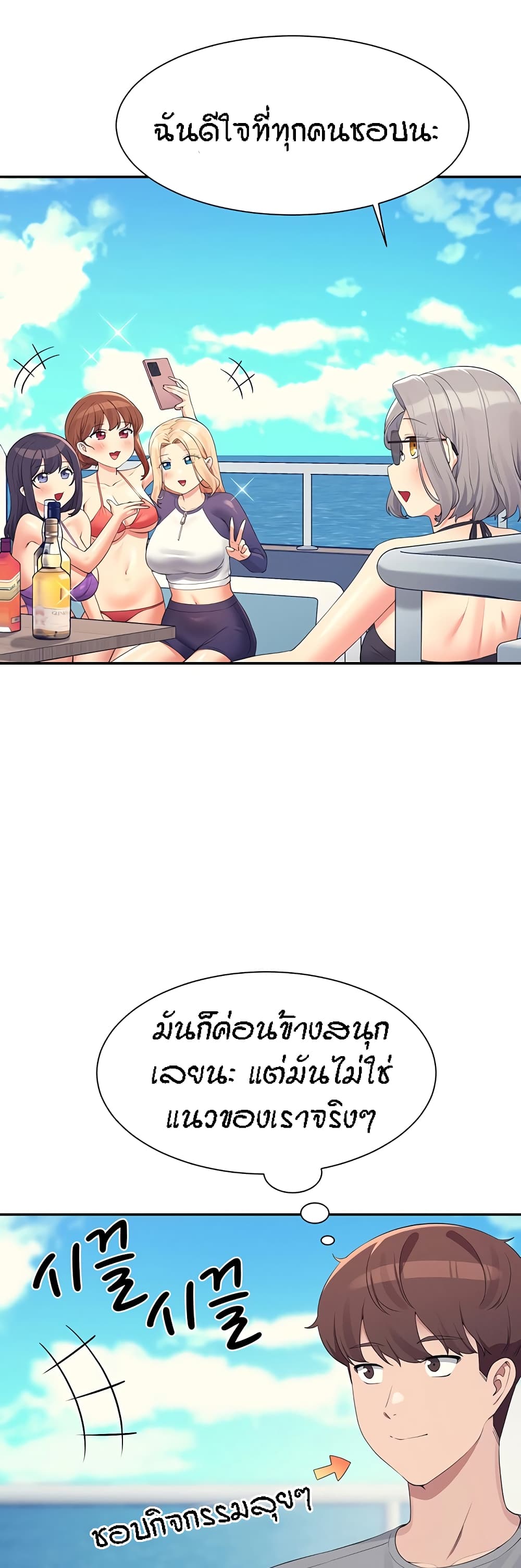 อ่านการ์ตูน Is There No Goddess in My College? 109 ภาพที่ 33