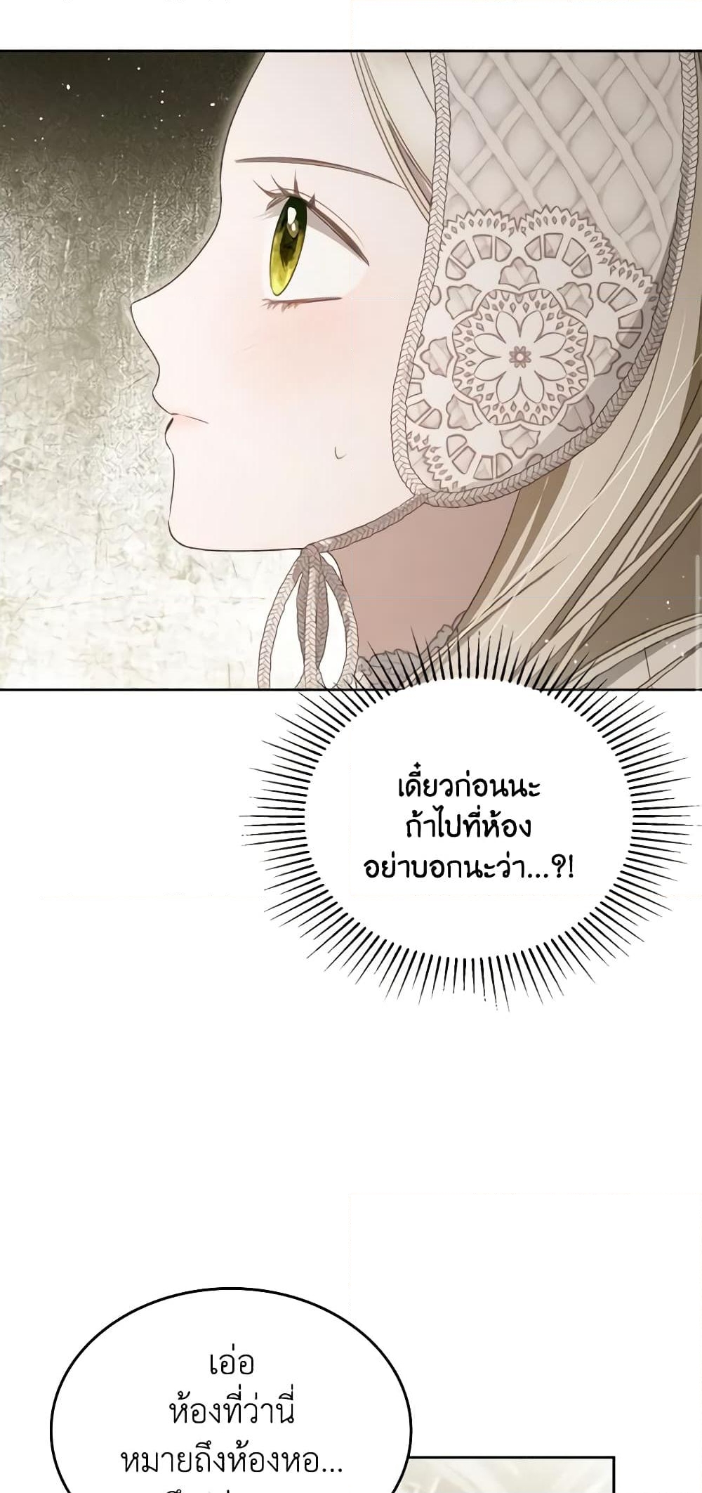 อ่านการ์ตูน The Monster Male Lead Lives Under My Bed 36 ภาพที่ 34