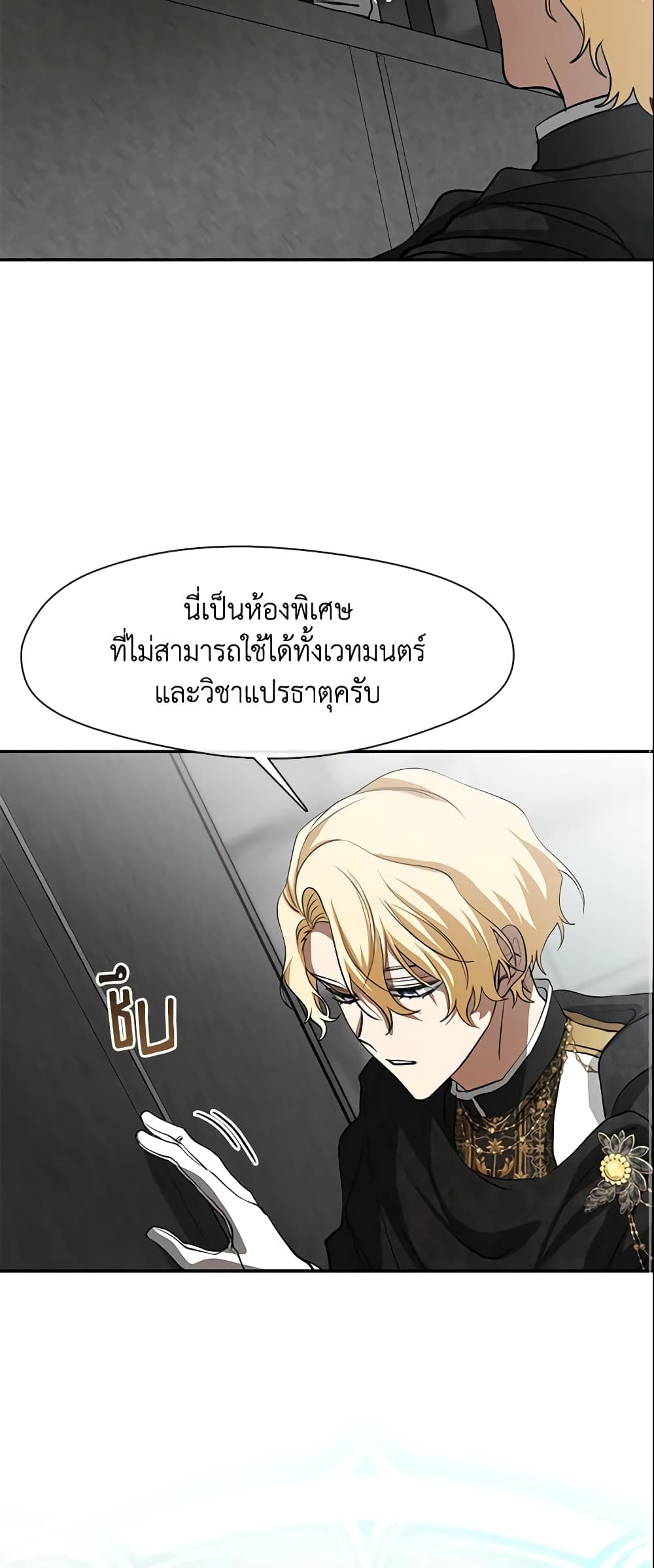 อ่านการ์ตูน I Failed To Throw The Villain Away 65 ภาพที่ 11