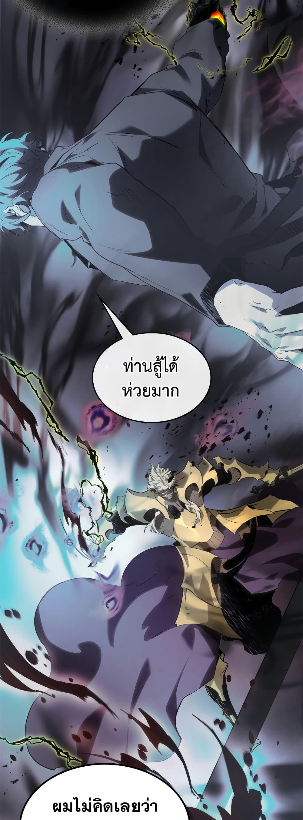 อ่านการ์ตูน Leveling With The Gods 108 ภาพที่ 18