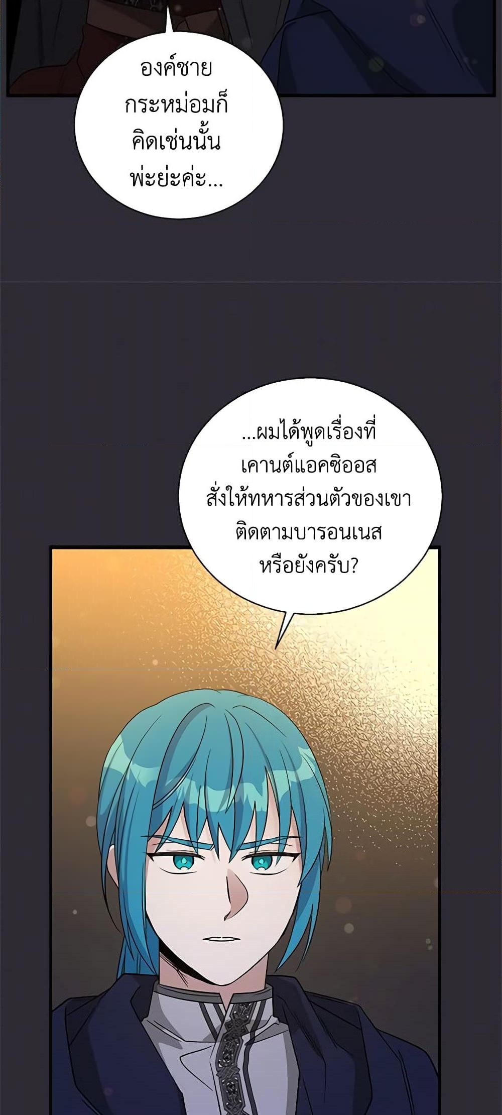 อ่านการ์ตูน Honey, I’m Going On a Strike 107 ภาพที่ 14