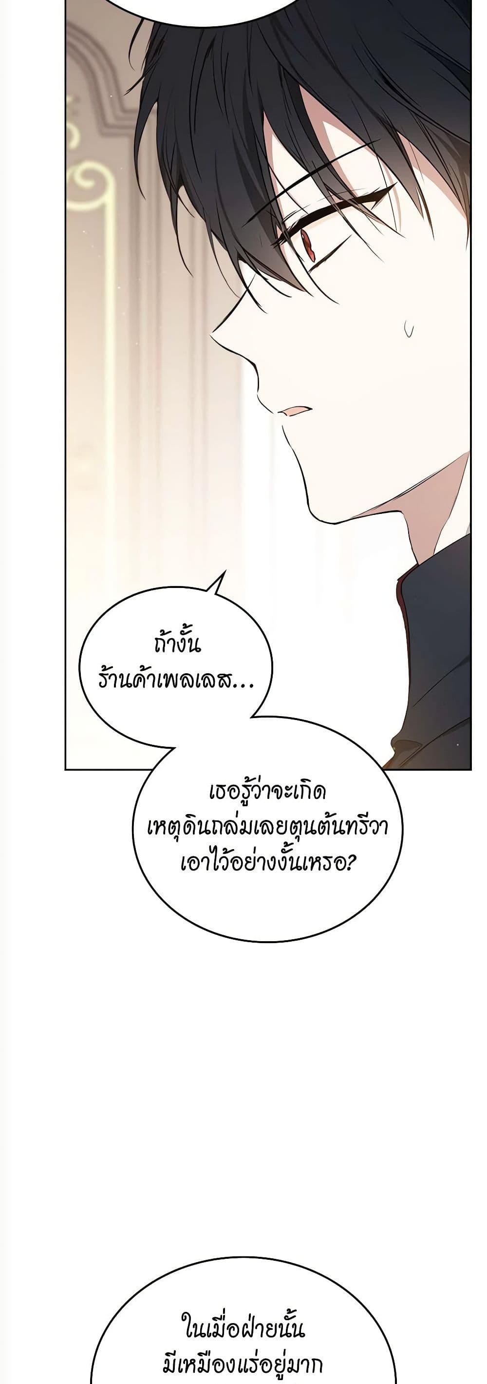 อ่านการ์ตูน In This Life, I Will Be the Lord 165 ภาพที่ 64