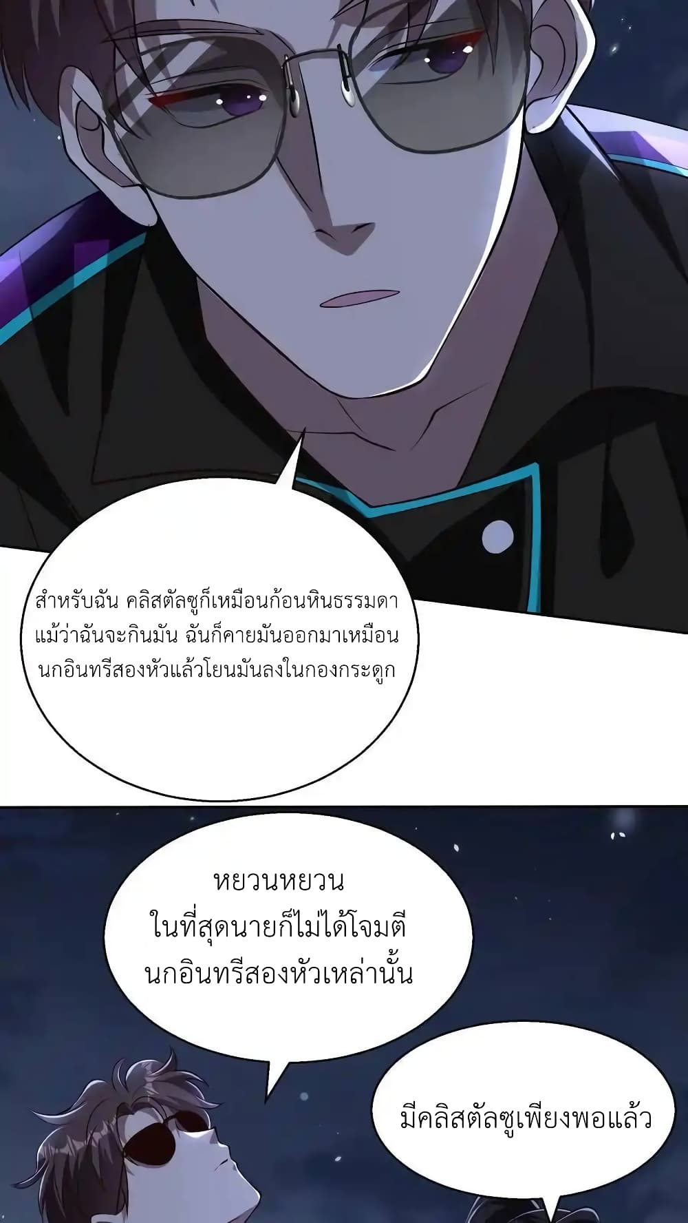 อ่านการ์ตูน I Accidentally Became Invincible While Studying With My Sister 100 ภาพที่ 14