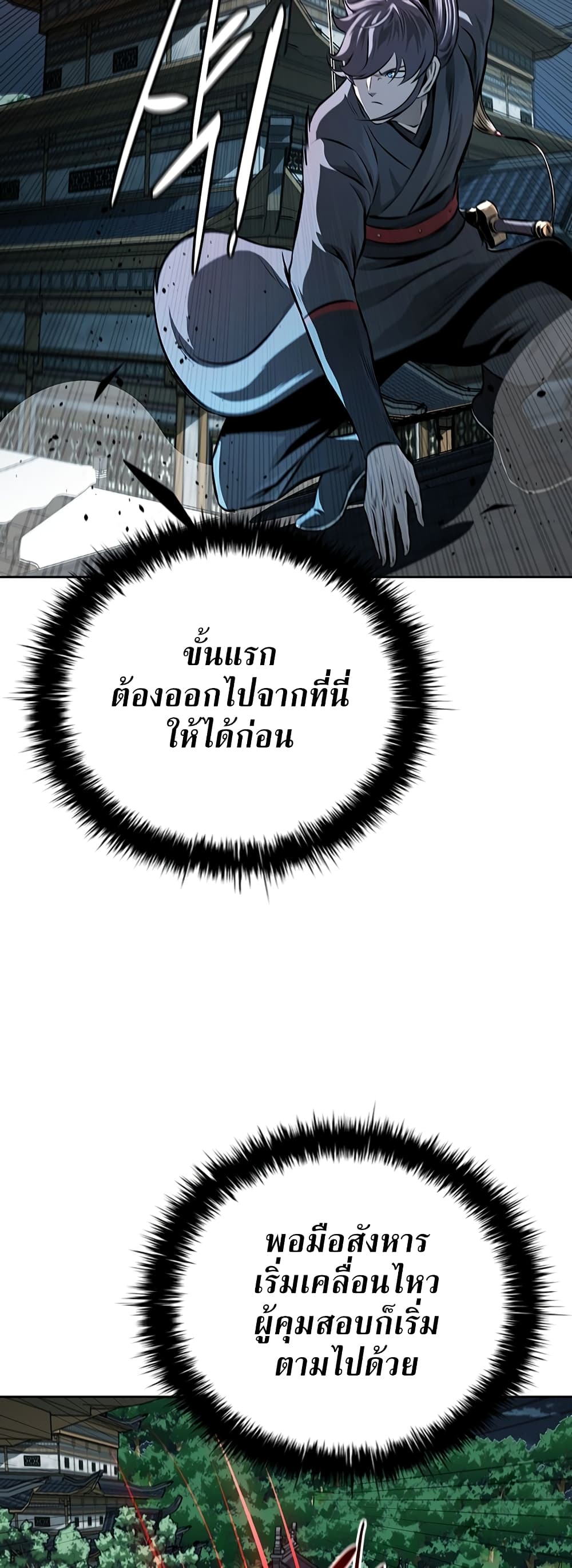 อ่านการ์ตูน Moon-Shadow Sword Emperor 78 ภาพที่ 23