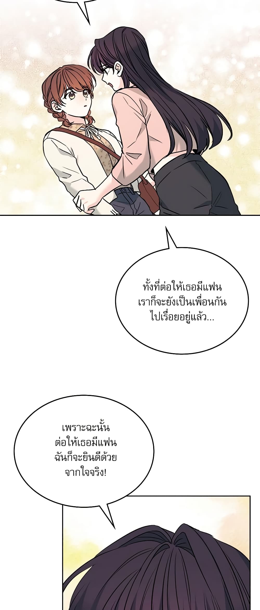 อ่านการ์ตูน My Life as an Internet Novel 170 ภาพที่ 46