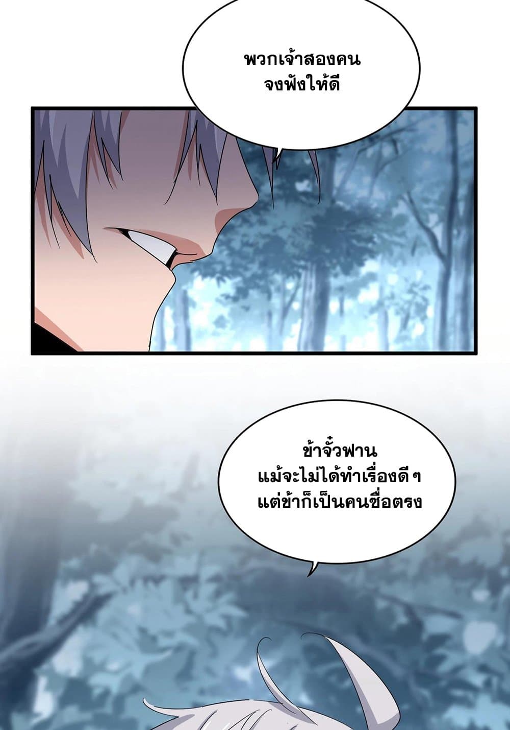 อ่านการ์ตูน Magic Emperor 568 ภาพที่ 2