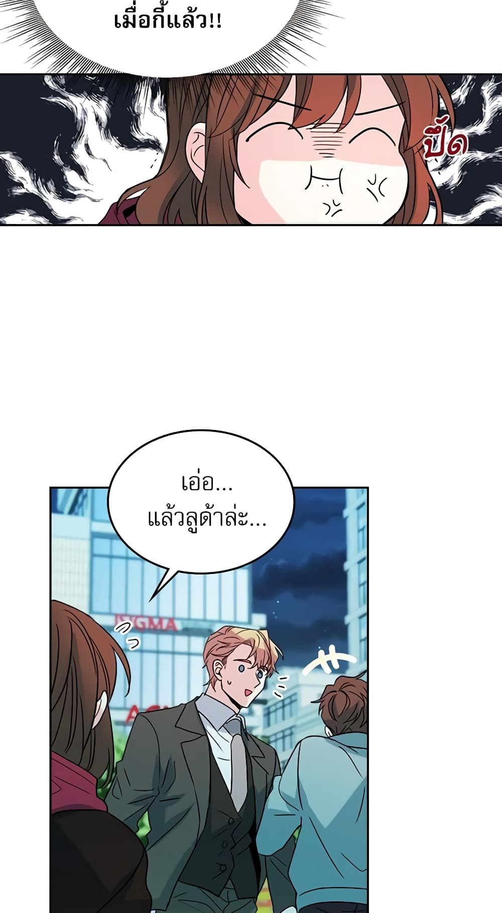 อ่านการ์ตูน My Life as an Internet Novel 39 ภาพที่ 37