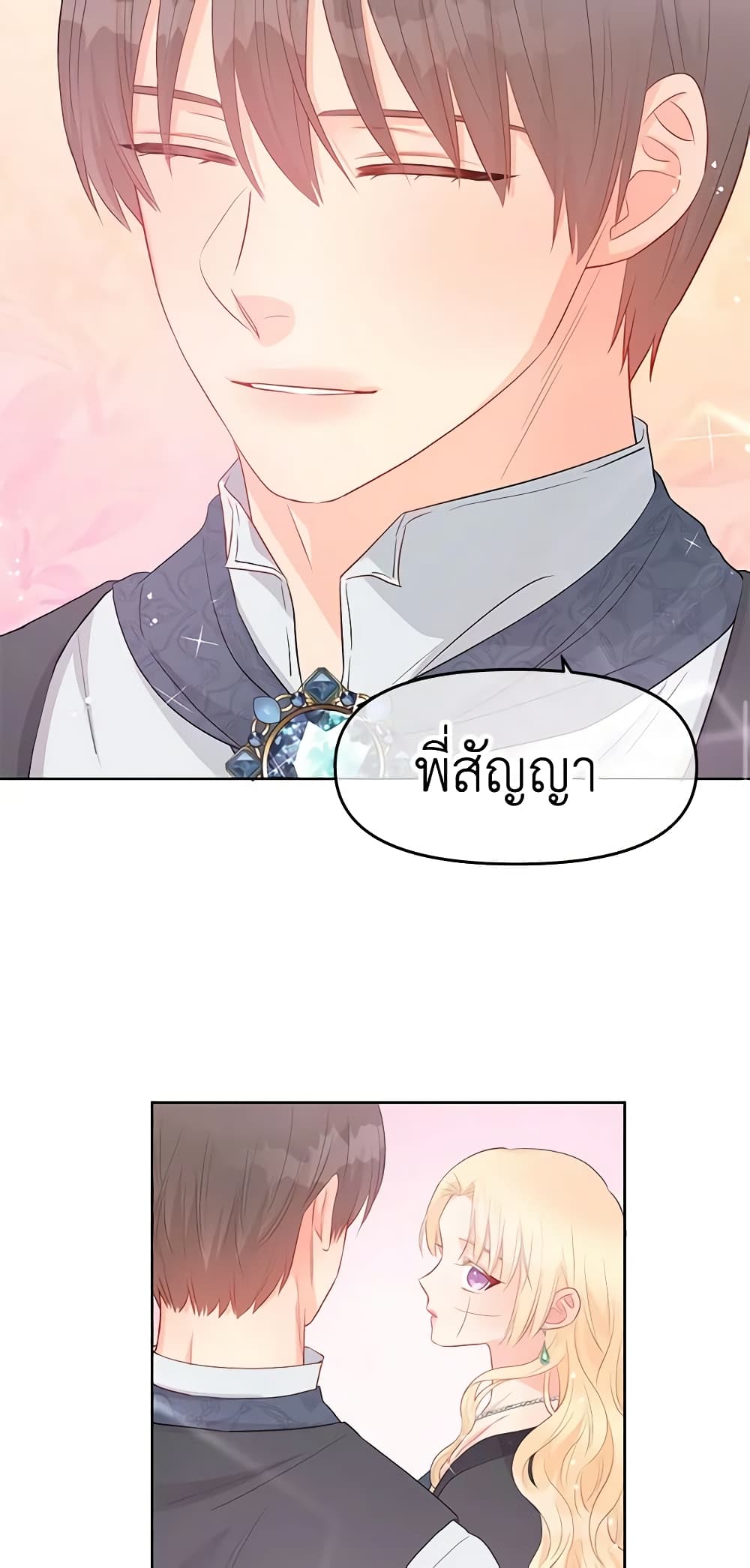 อ่านการ์ตูน Don’t Concern Yourself With That Book 31 ภาพที่ 57