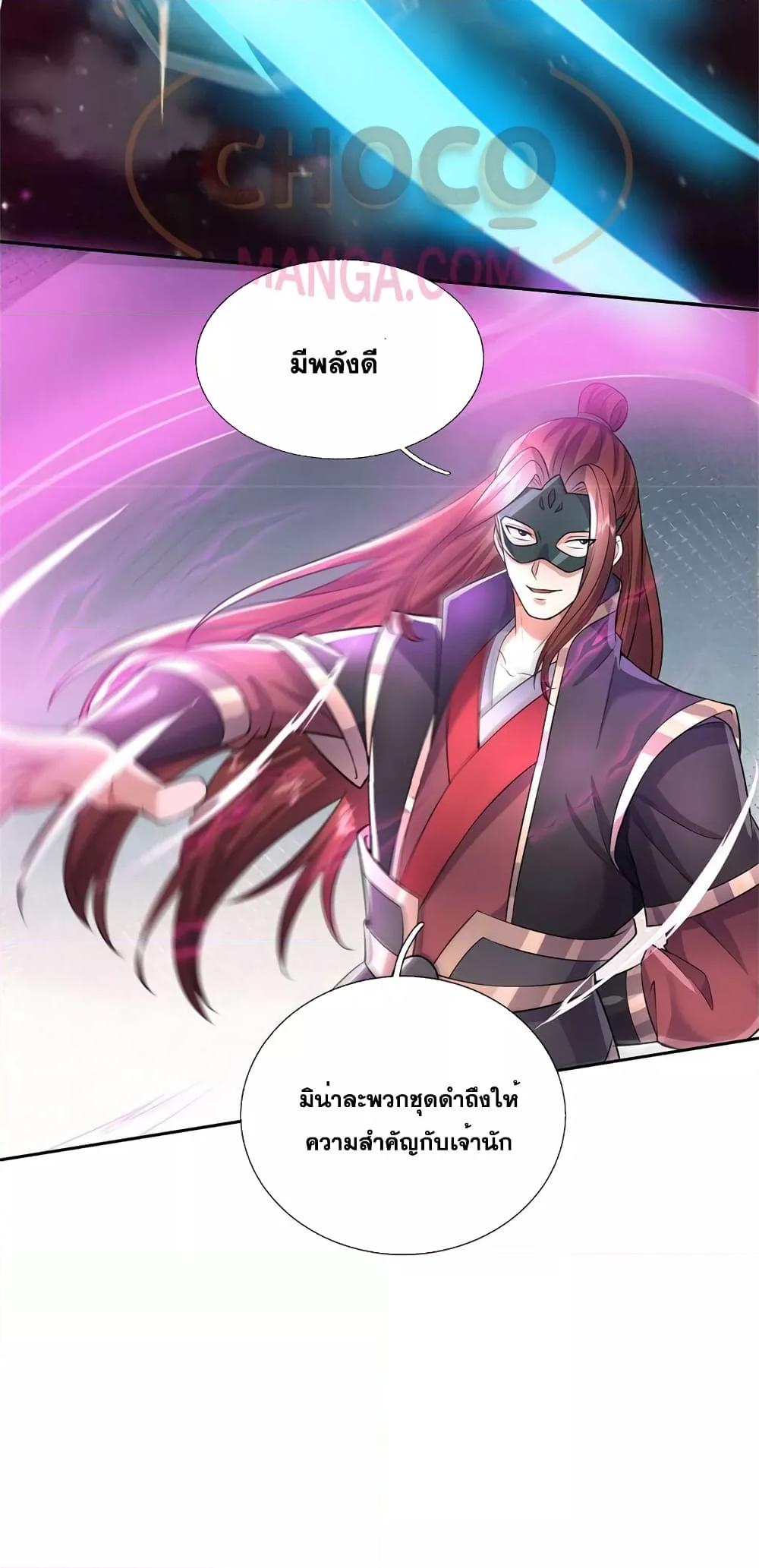 อ่านการ์ตูน I Can Become A Sword God 152 ภาพที่ 31