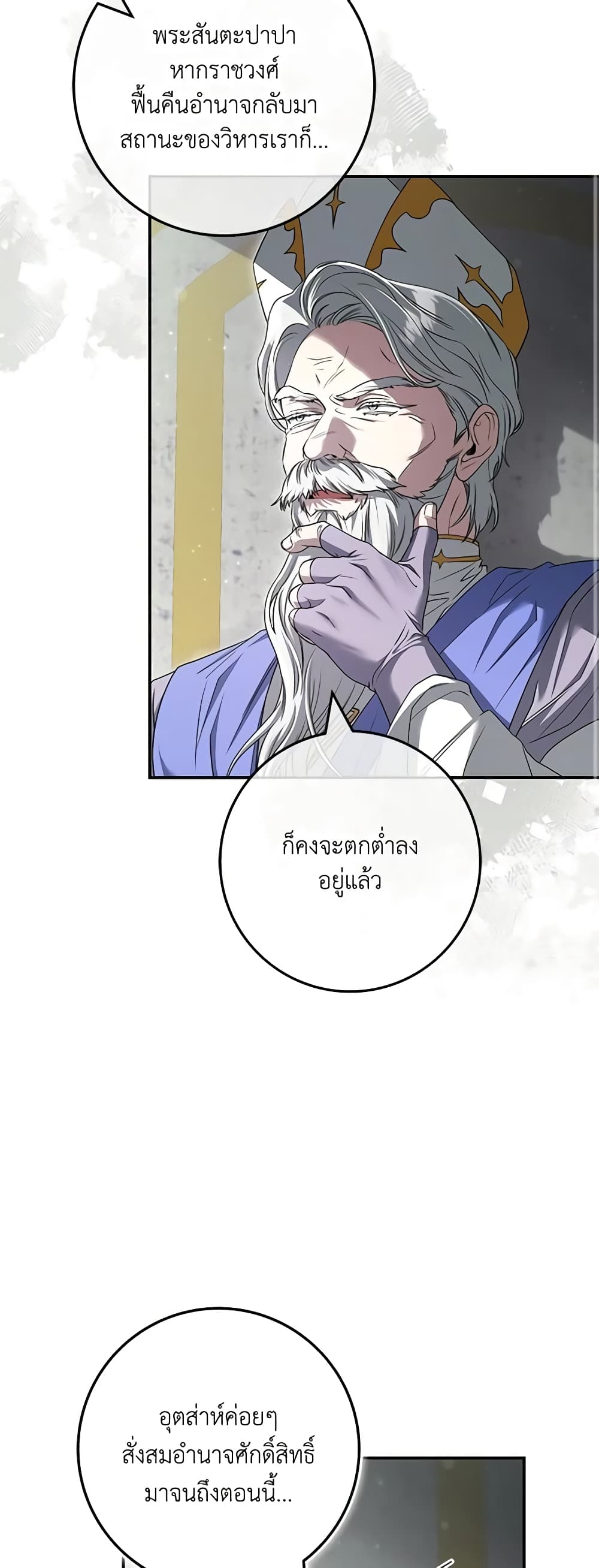 อ่านการ์ตูน Trapped in a Cursed Game, but now with NPCs 46 ภาพที่ 19