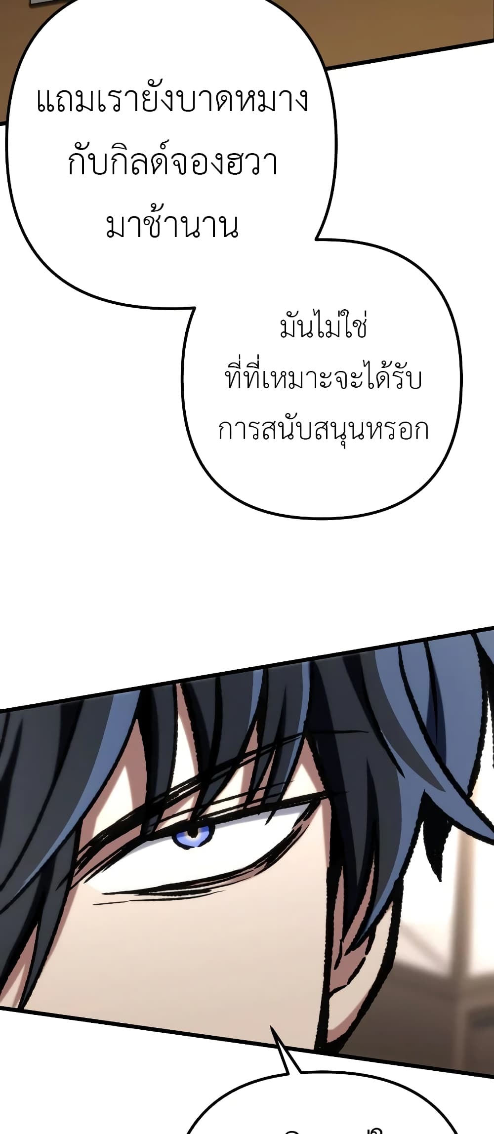 อ่านการ์ตูน The Genius Assassin Who Takes it All 47 ภาพที่ 52