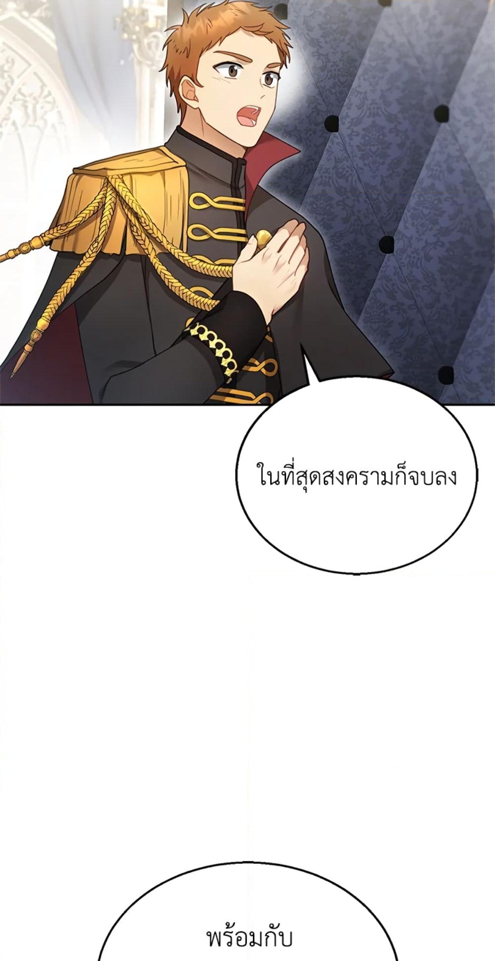 อ่านการ์ตูน I Am Trying To Divorce My Villain Husband, But We Have A Child Series 15 ภาพที่ 20