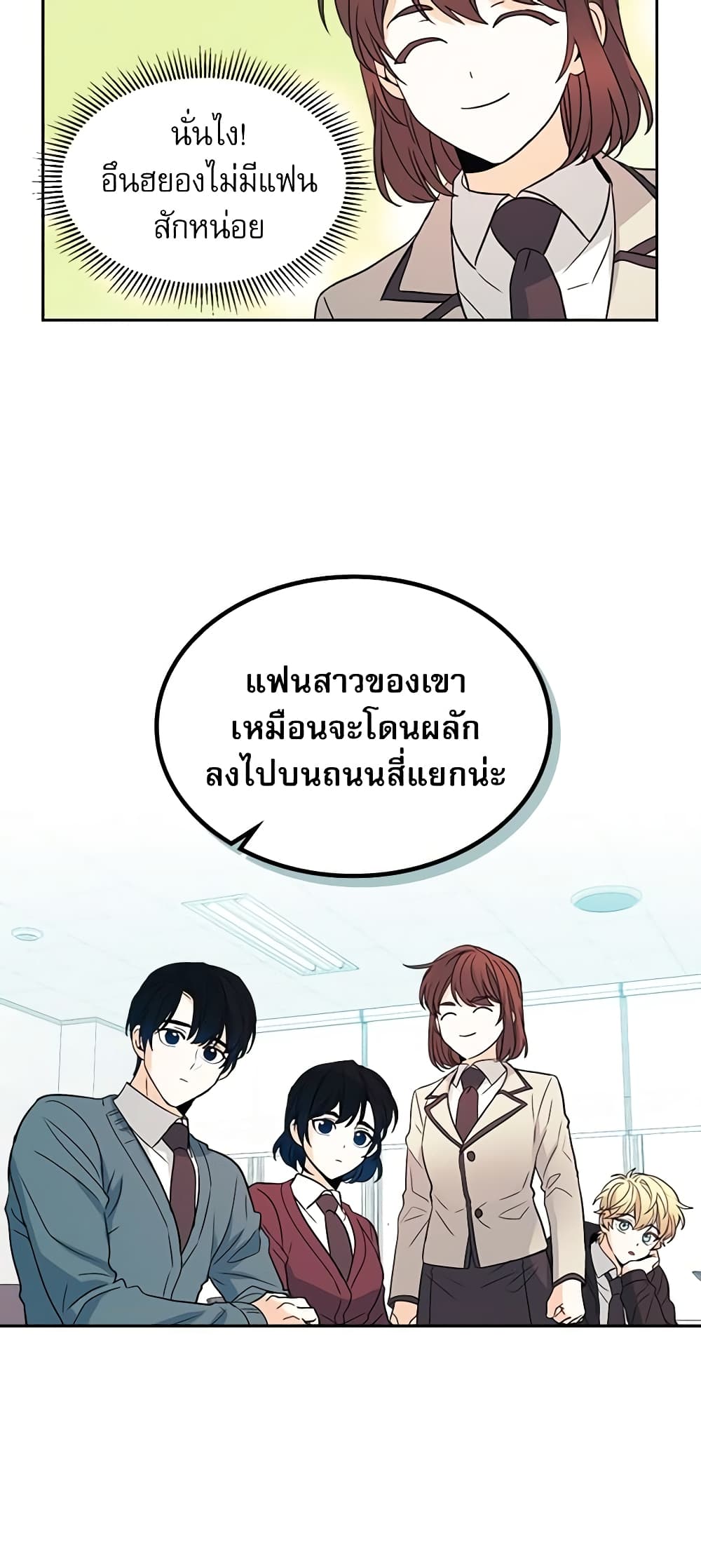 อ่านการ์ตูน My Life as an Internet Novel 65 ภาพที่ 36