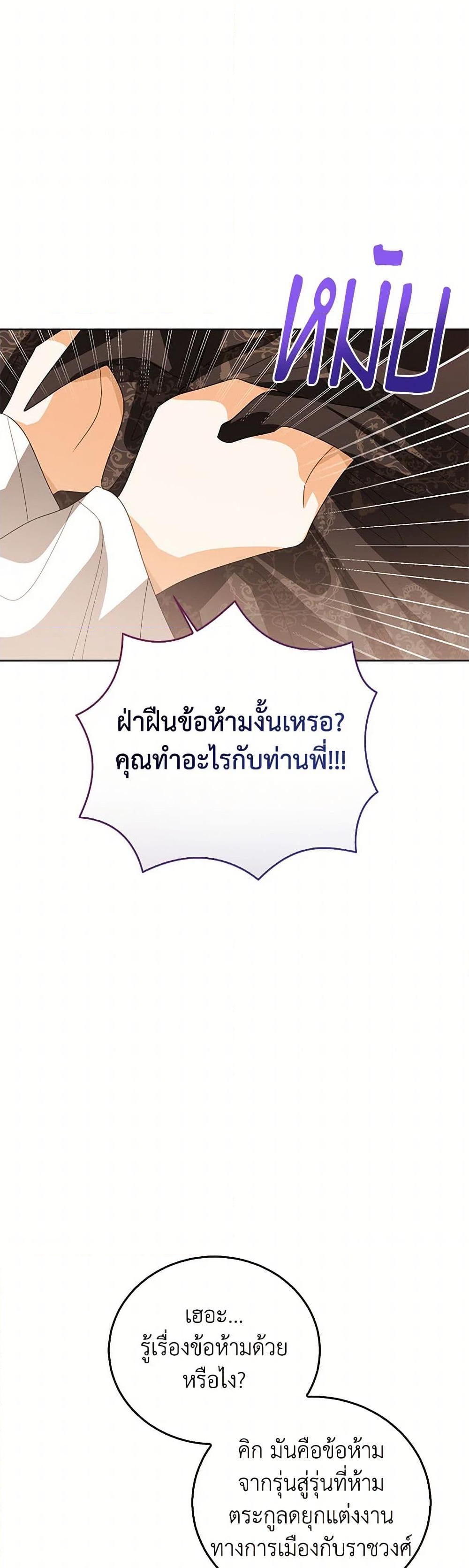 อ่านการ์ตูน Baby Princess Through the Status Window 103 ภาพที่ 26