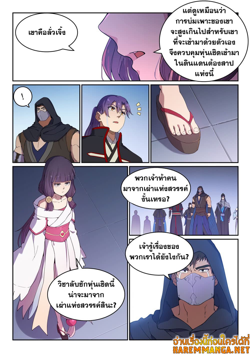 อ่านการ์ตูน Bailian Chengshen 462 ภาพที่ 17