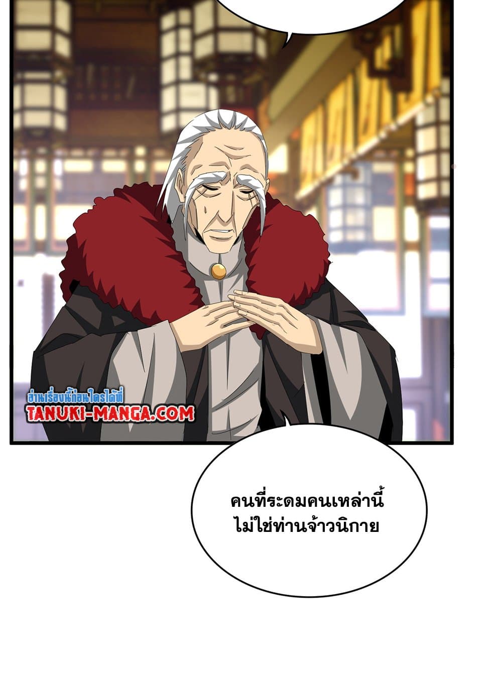 อ่านการ์ตูน Magic Emperor 603 ภาพที่ 55