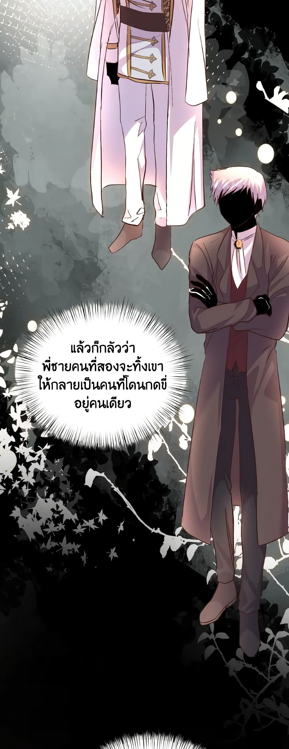 อ่านการ์ตูน I Didn’t Save You To Get Proposed To 78 ภาพที่ 23