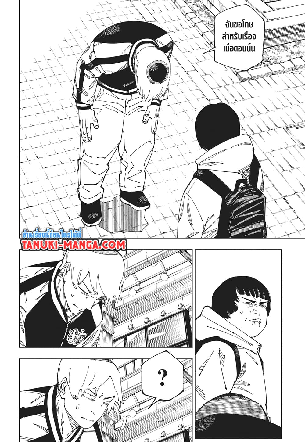 อ่านการ์ตูน Jujutsu Kaisen 270 ภาพที่ 10