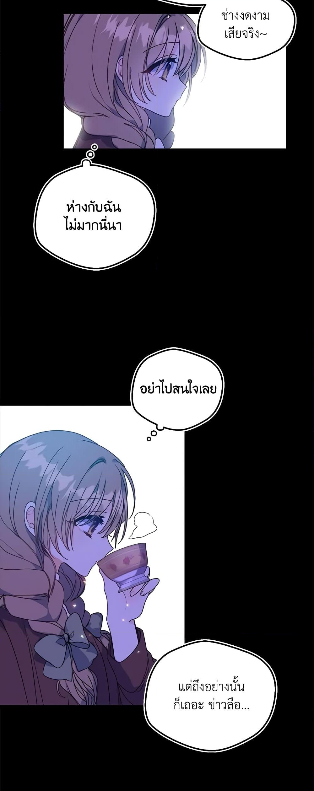 อ่านการ์ตูน Your Majesty, Please Spare Me This Time 2 ภาพที่ 38