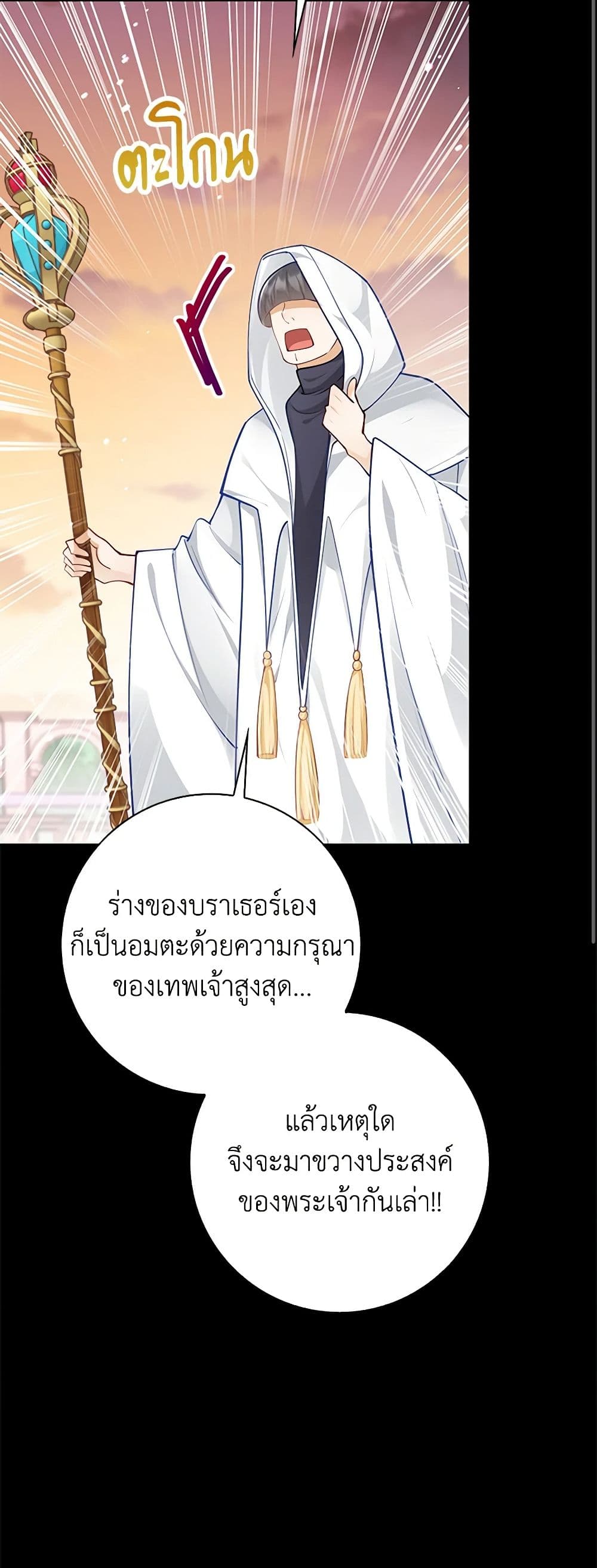 อ่านการ์ตูน After the Frozen Heart Melts 15 ภาพที่ 42