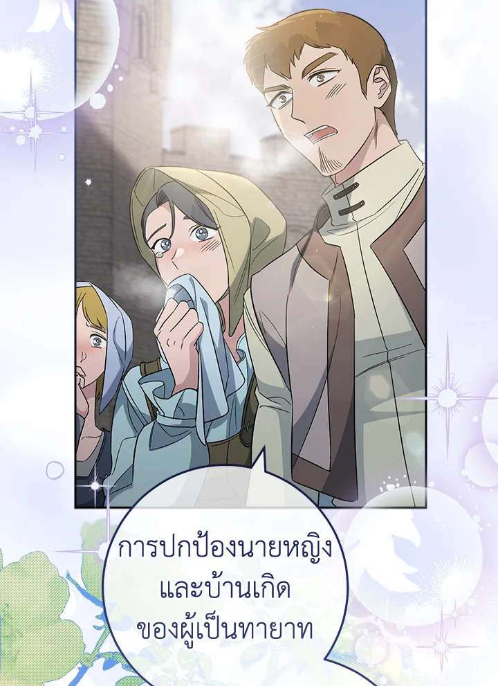 อ่านการ์ตูน Marriage of Convenience 78 ภาพที่ 100