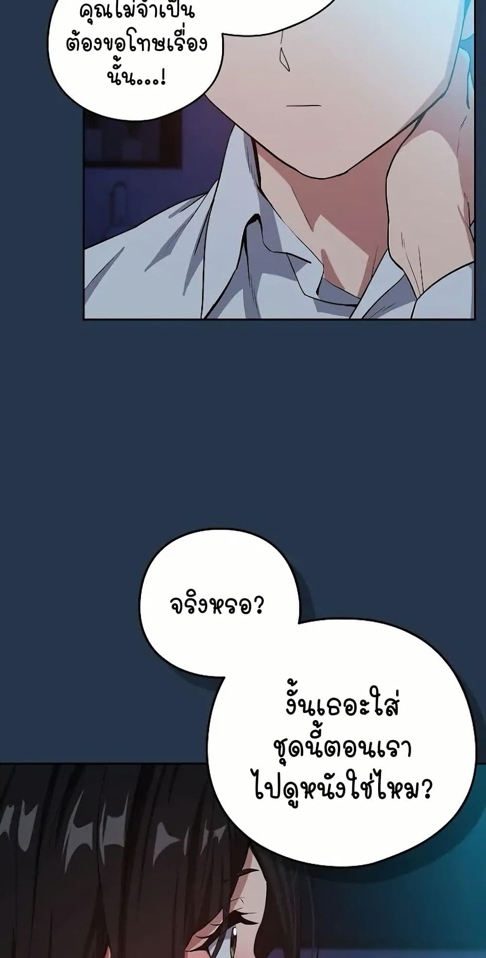 อ่านการ์ตูน After Work Love Affairs 36 ภาพที่ 12