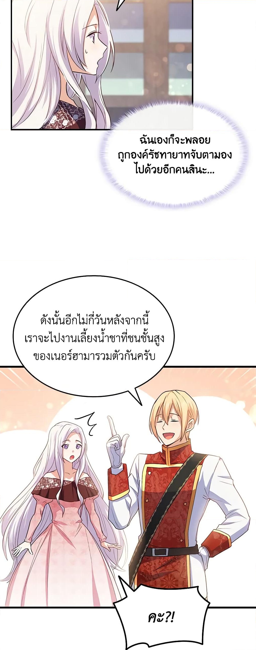 อ่านการ์ตูน I Tried To Persuade My Brother And He Entrusted The Male Lead To Me 66 ภาพที่ 48