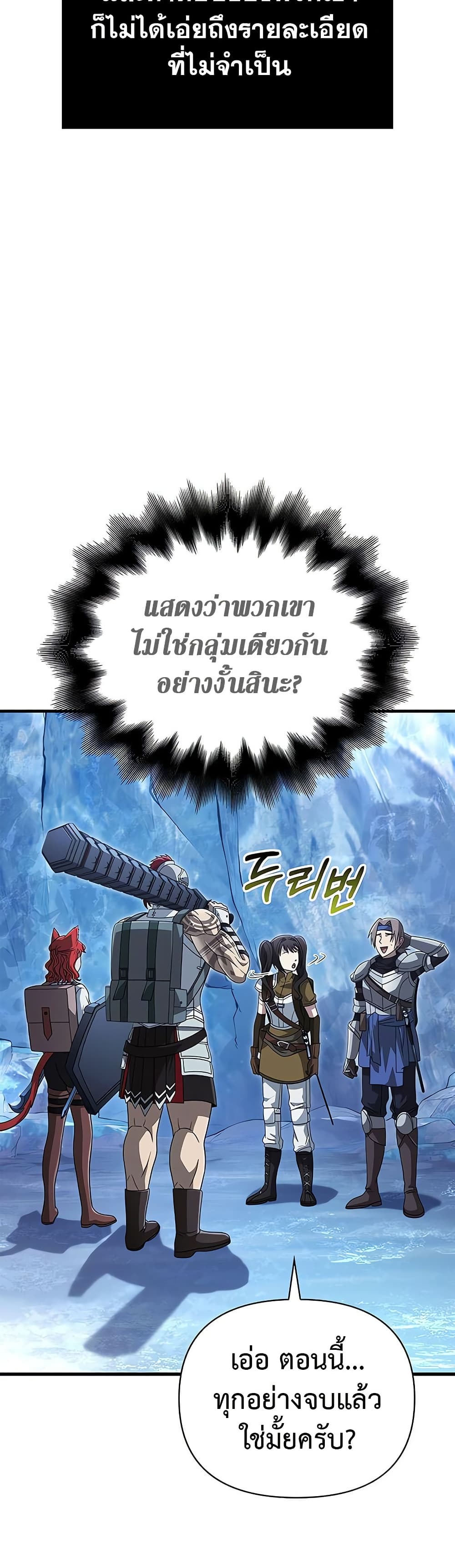 อ่านการ์ตูน Surviving The Game as a Barbarian 71 ภาพที่ 11