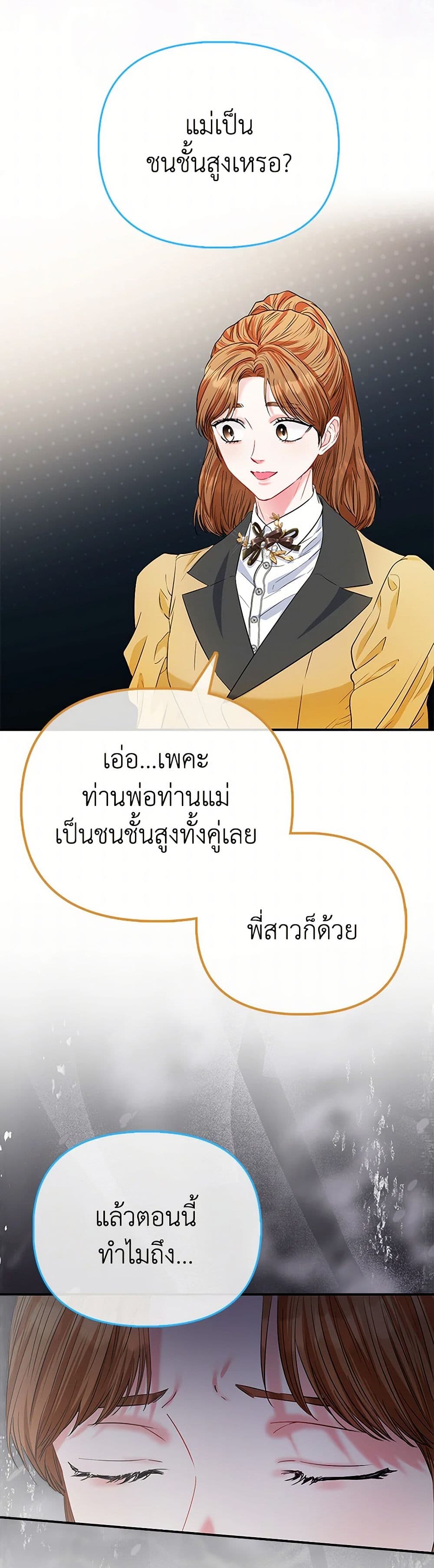 อ่านการ์ตูน I’m the Princess of All 61 ภาพที่ 46