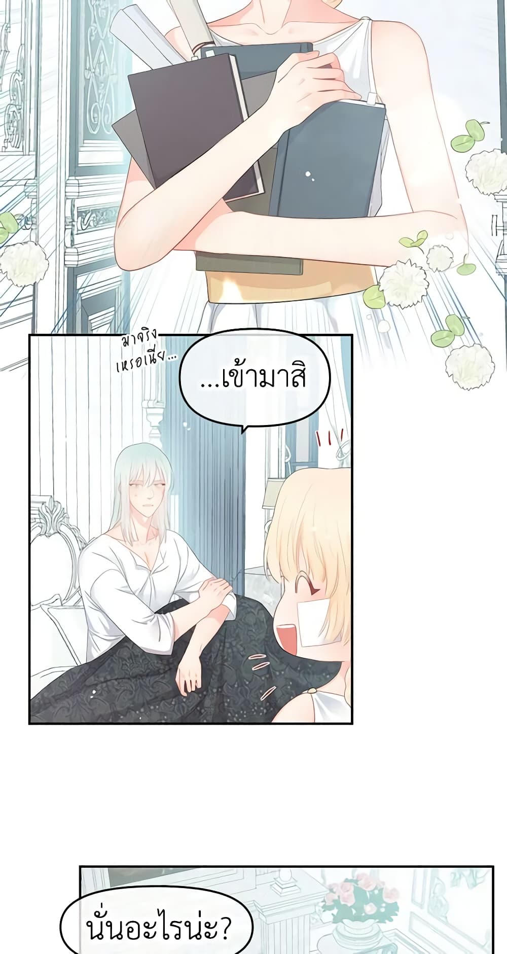 อ่านการ์ตูน Don’t Concern Yourself With That Book 10 ภาพที่ 35