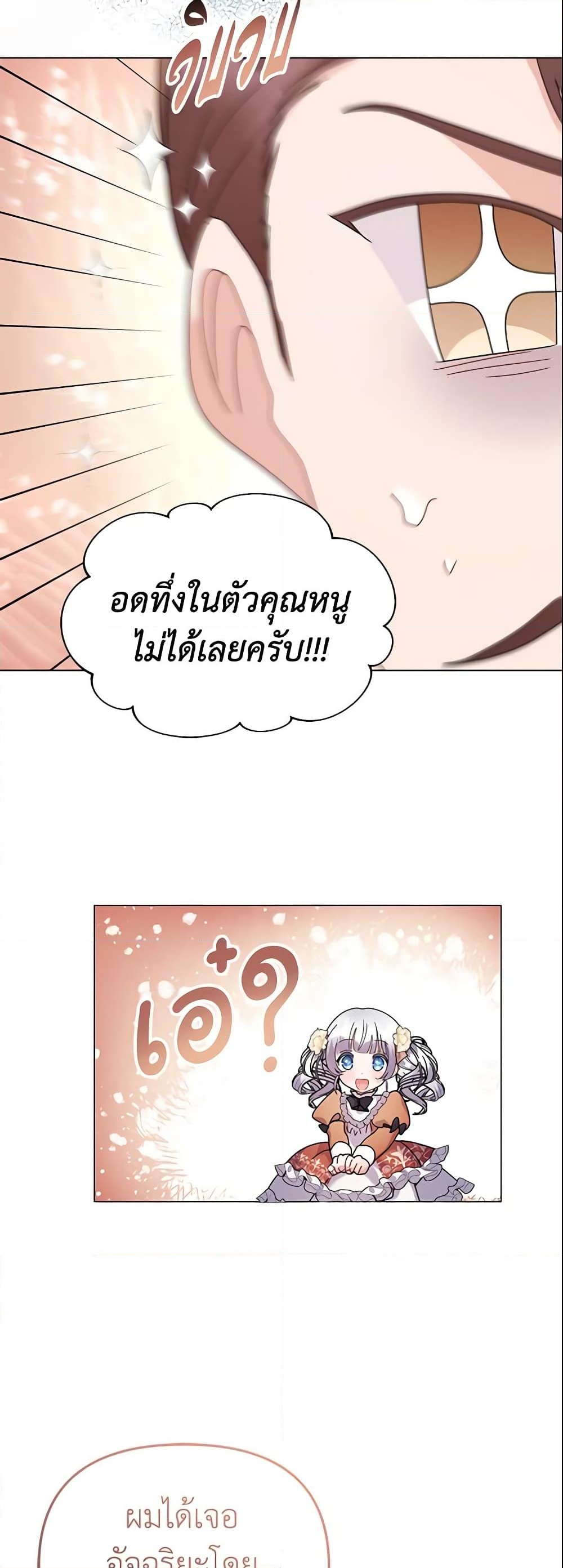 อ่านการ์ตูน The Little Landlady 27 ภาพที่ 19