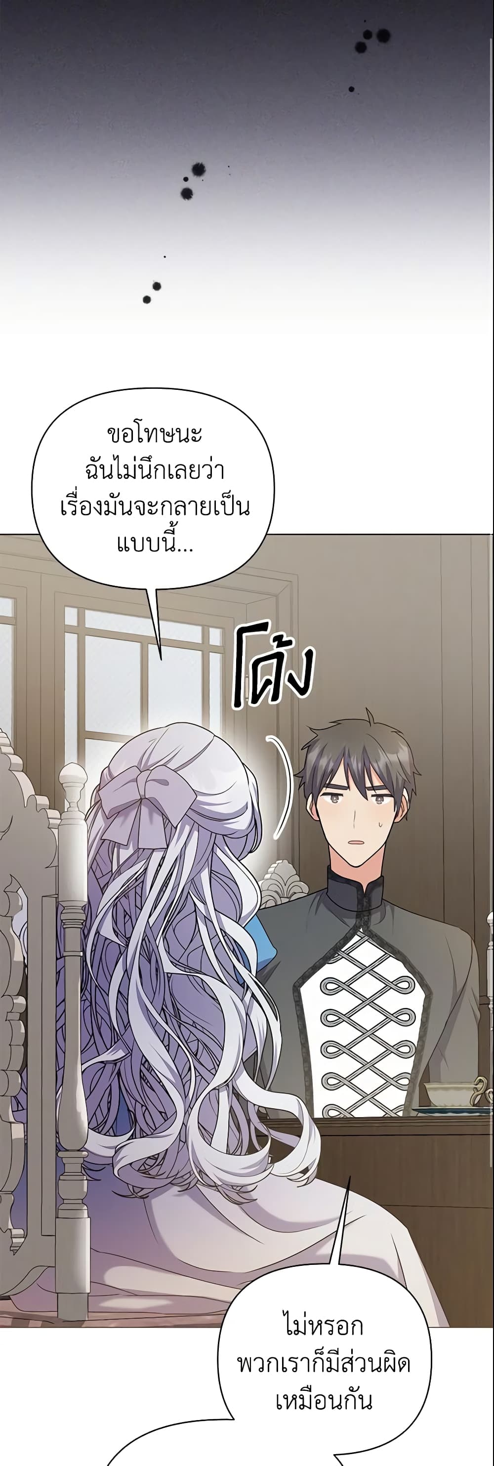 อ่านการ์ตูน The Little Landlady 92 ภาพที่ 46