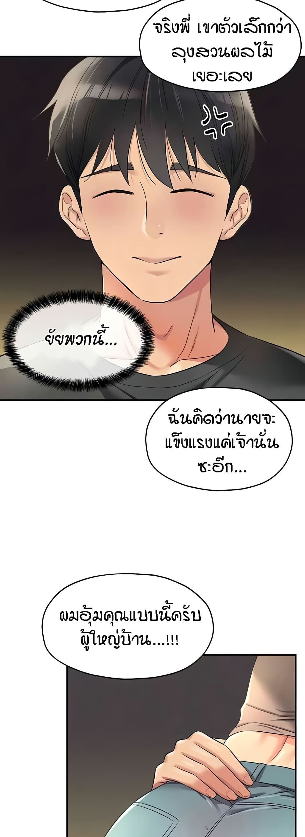 อ่านการ์ตูน Glory Hole 91 ภาพที่ 8