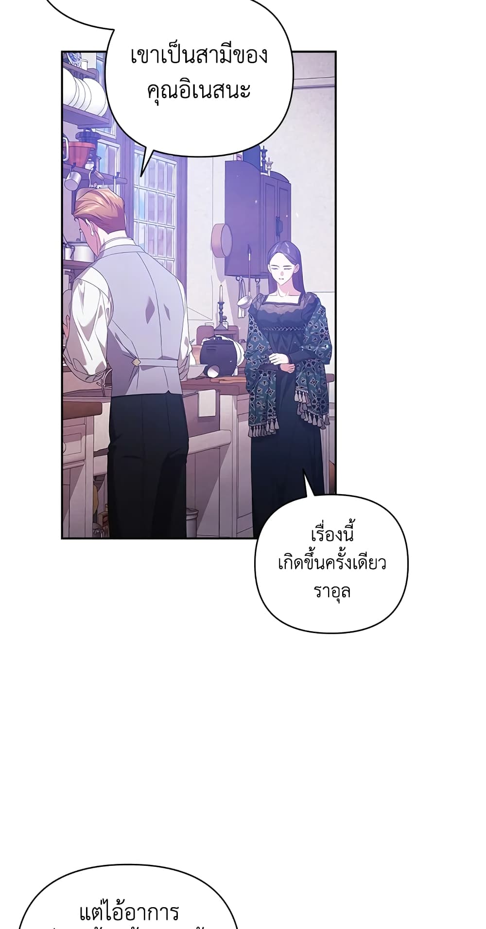 อ่านการ์ตูน The Broken Ring This Marriage Will Fail Anyway 38 ภาพที่ 45