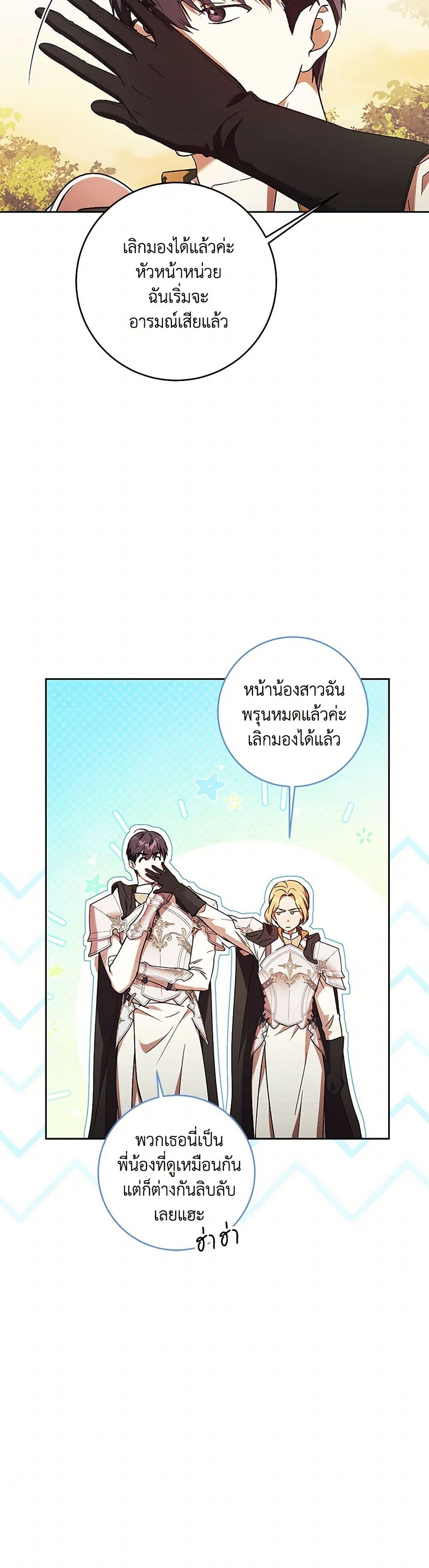 อ่านการ์ตูน I Just Want My Happy Ending! 41 ภาพที่ 47