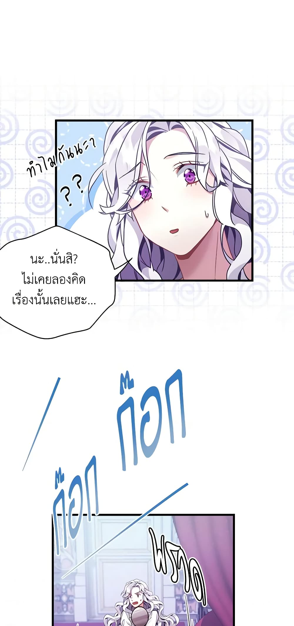 อ่านการ์ตูน Not-Sew-Wicked Stepmom 59 ภาพที่ 47