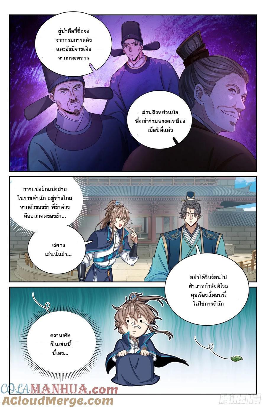 อ่านการ์ตูน Nightwatcher 192 ภาพที่ 4