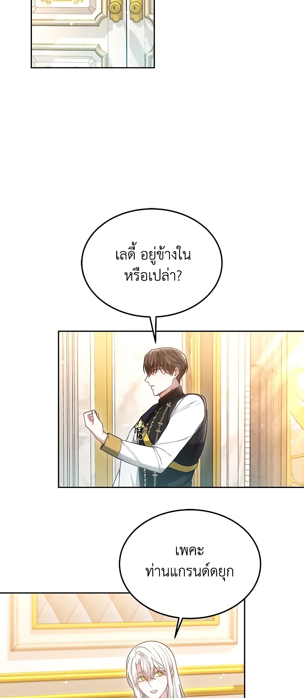 อ่านการ์ตูน The Male Lead’s Nephew Loves Me So Much 49 ภาพที่ 7