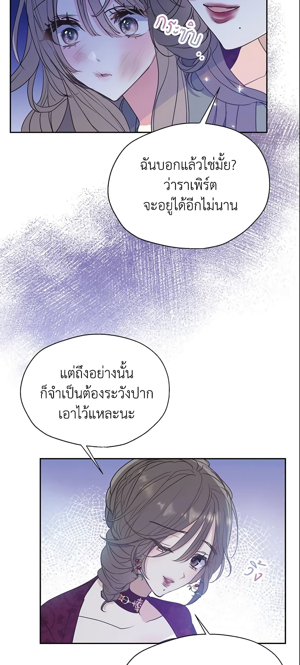 อ่านการ์ตูน Your Majesty, Please Spare Me This Time 63 ภาพที่ 33