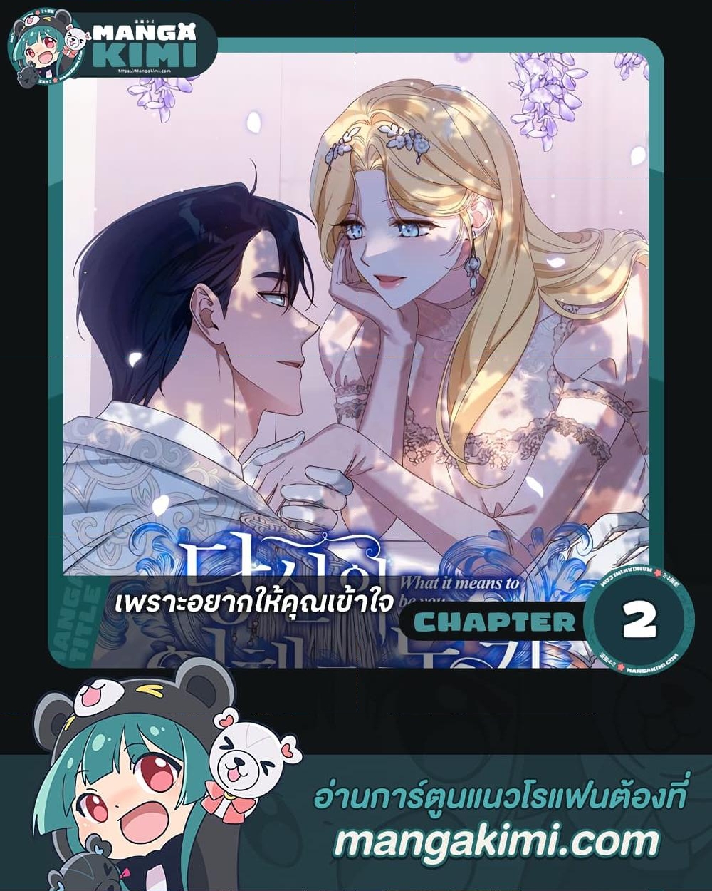 อ่านการ์ตูน What It Means to Be You 2 ภาพที่ 1