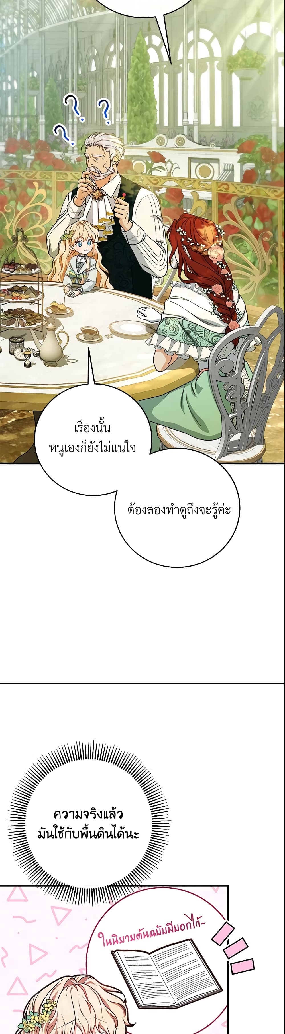 อ่านการ์ตูน The Hero’s Savior 13 ภาพที่ 54