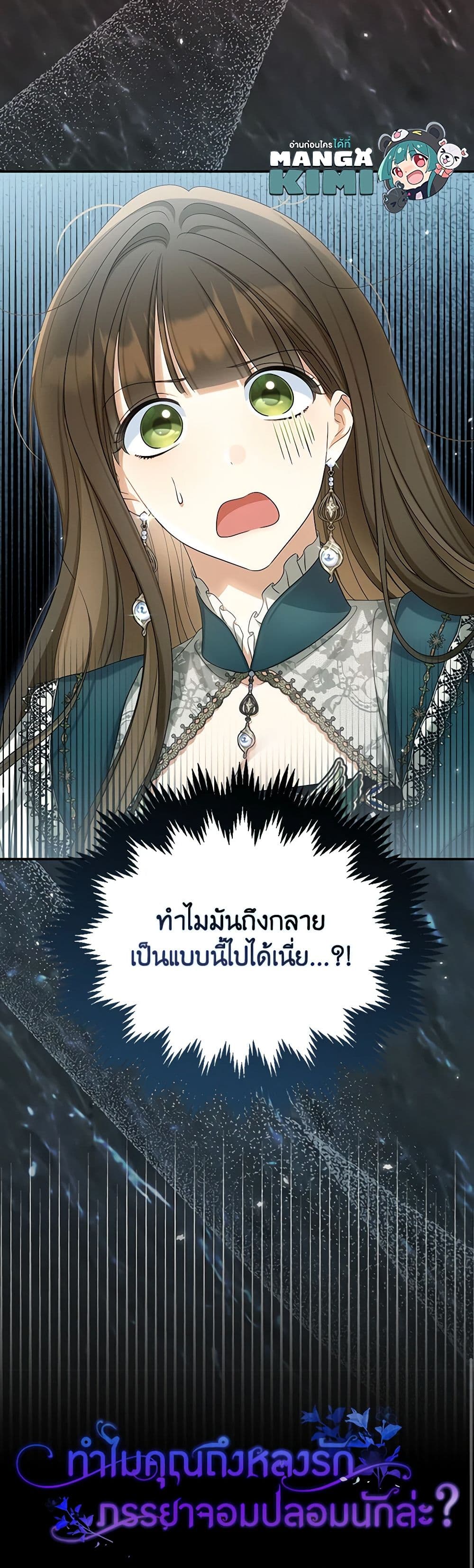 อ่านการ์ตูน Why Are You Obsessed With Your Fake Wife 46 ภาพที่ 51