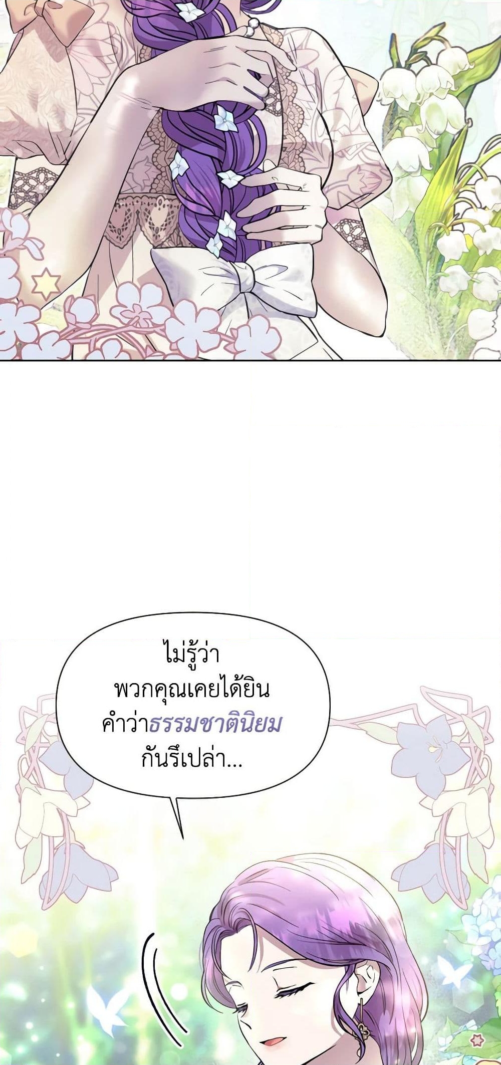 อ่านการ์ตูน Materialistic Princess 6 ภาพที่ 17