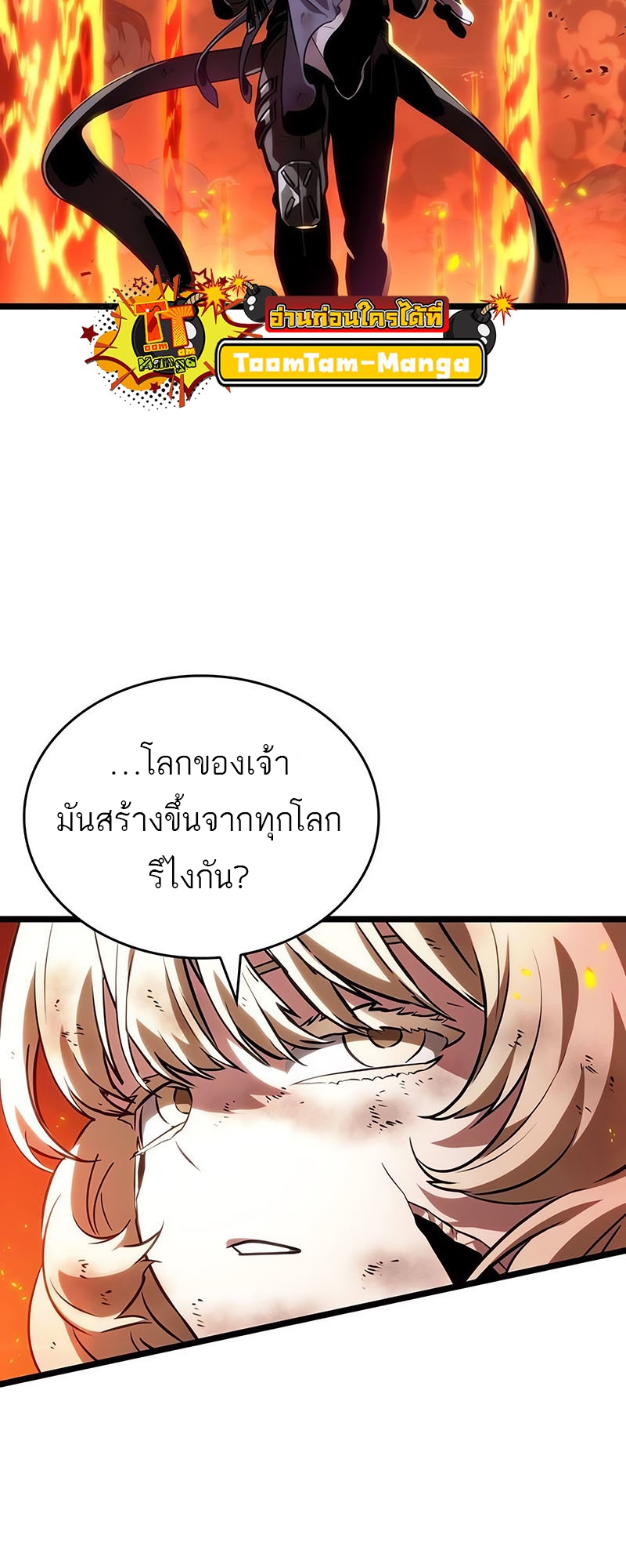 อ่านการ์ตูน The World After the End 126 ภาพที่ 25