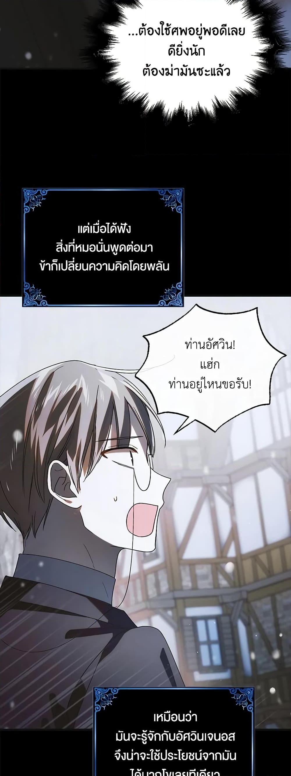 อ่านการ์ตูน A Way to Protect the Lovable You 113 ภาพที่ 5