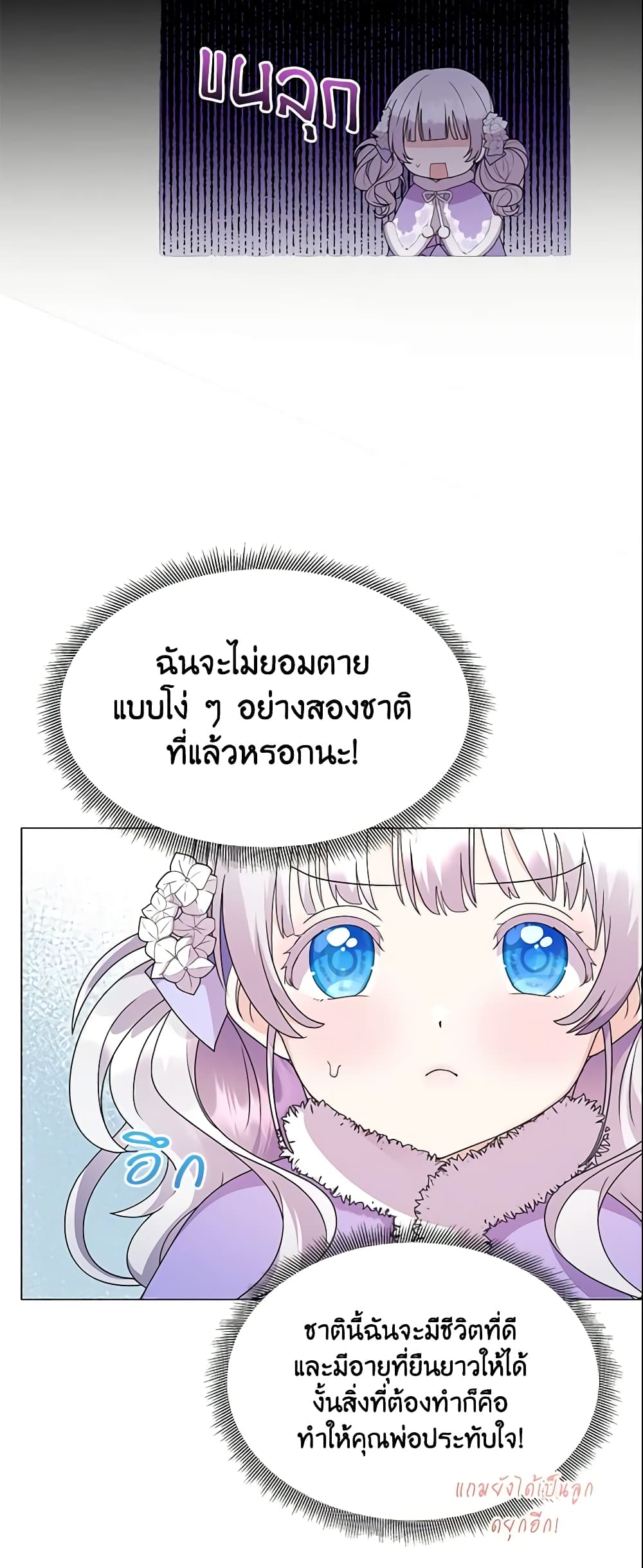 อ่านการ์ตูน The Little Landlady 2 ภาพที่ 43