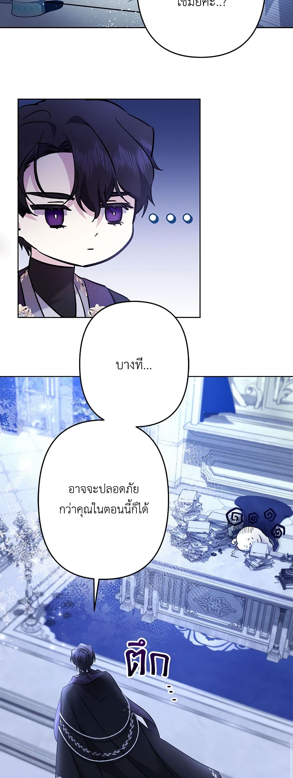 อ่านการ์ตูน I Need to Raise My Sister Right 49 ภาพที่ 24