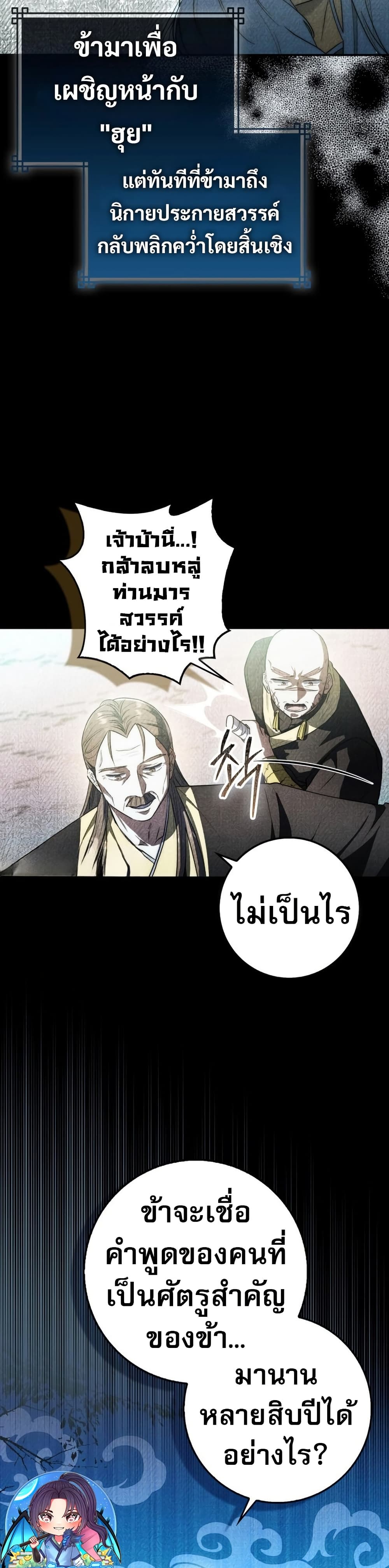 อ่านการ์ตูน Sword God Dragon 8 ภาพที่ 39