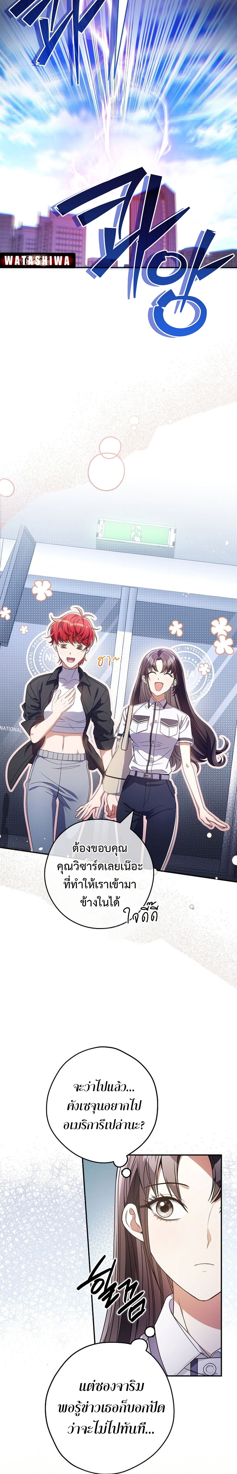 อ่านการ์ตูน Civil Servant Hunter’s S-Class Resignation Log 38 ภาพที่ 16