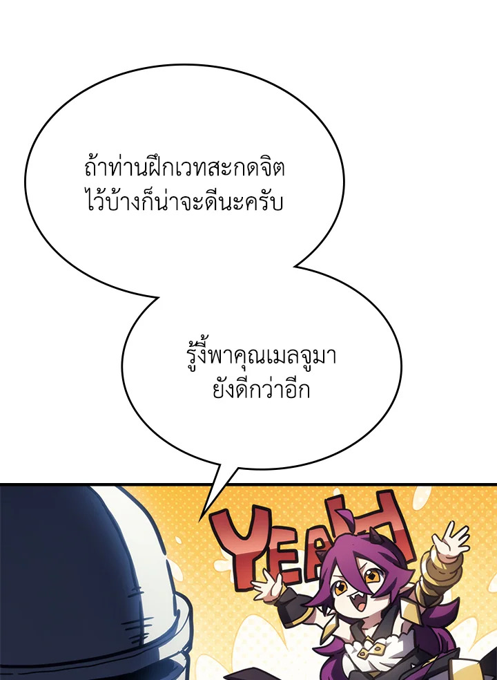 อ่านการ์ตูน Mr Devourer Please Act Like a Final Boss 27 ภาพที่ 114